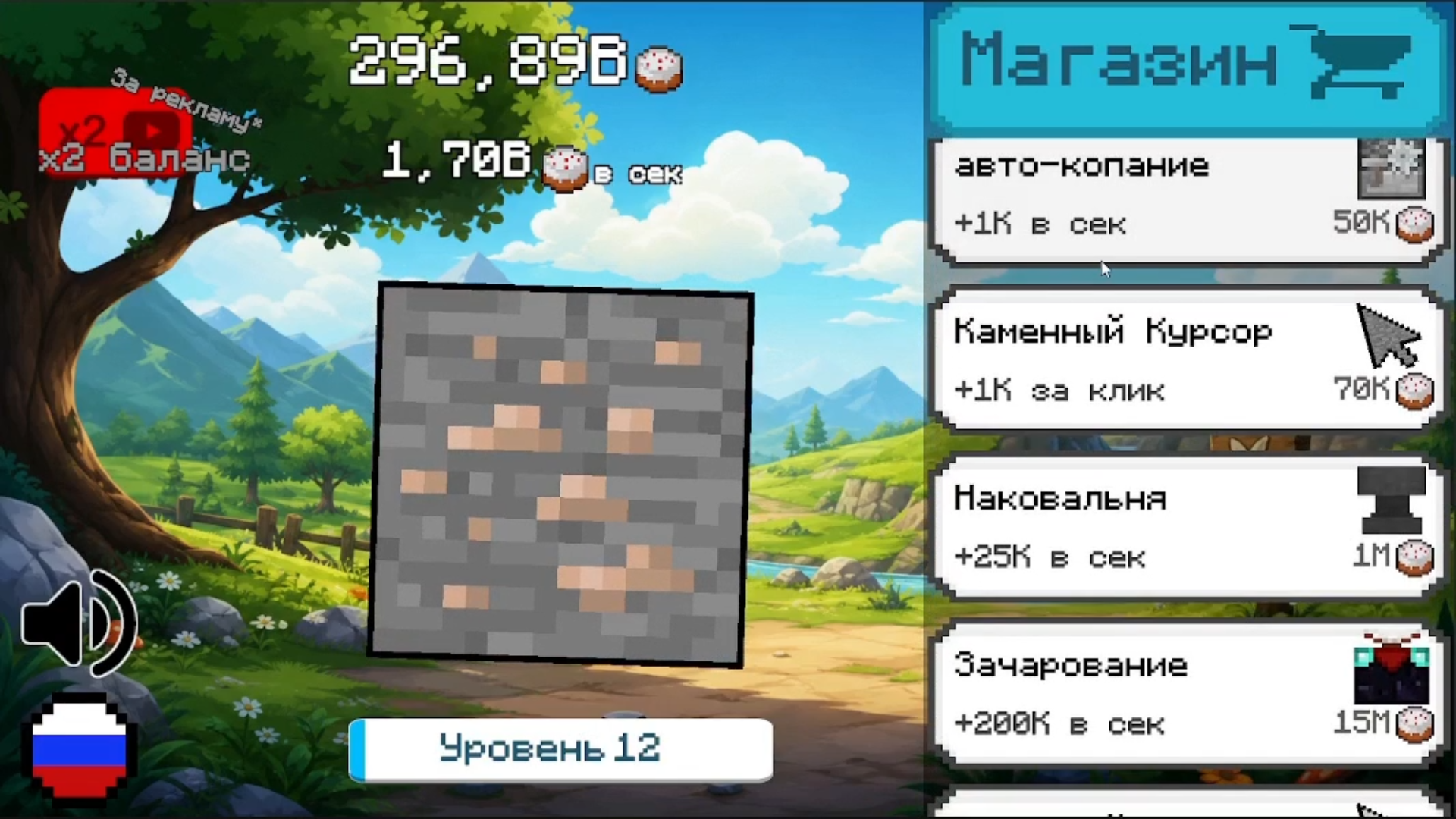 Легендарный Майн Кликер: Эволюция — screenshot 5