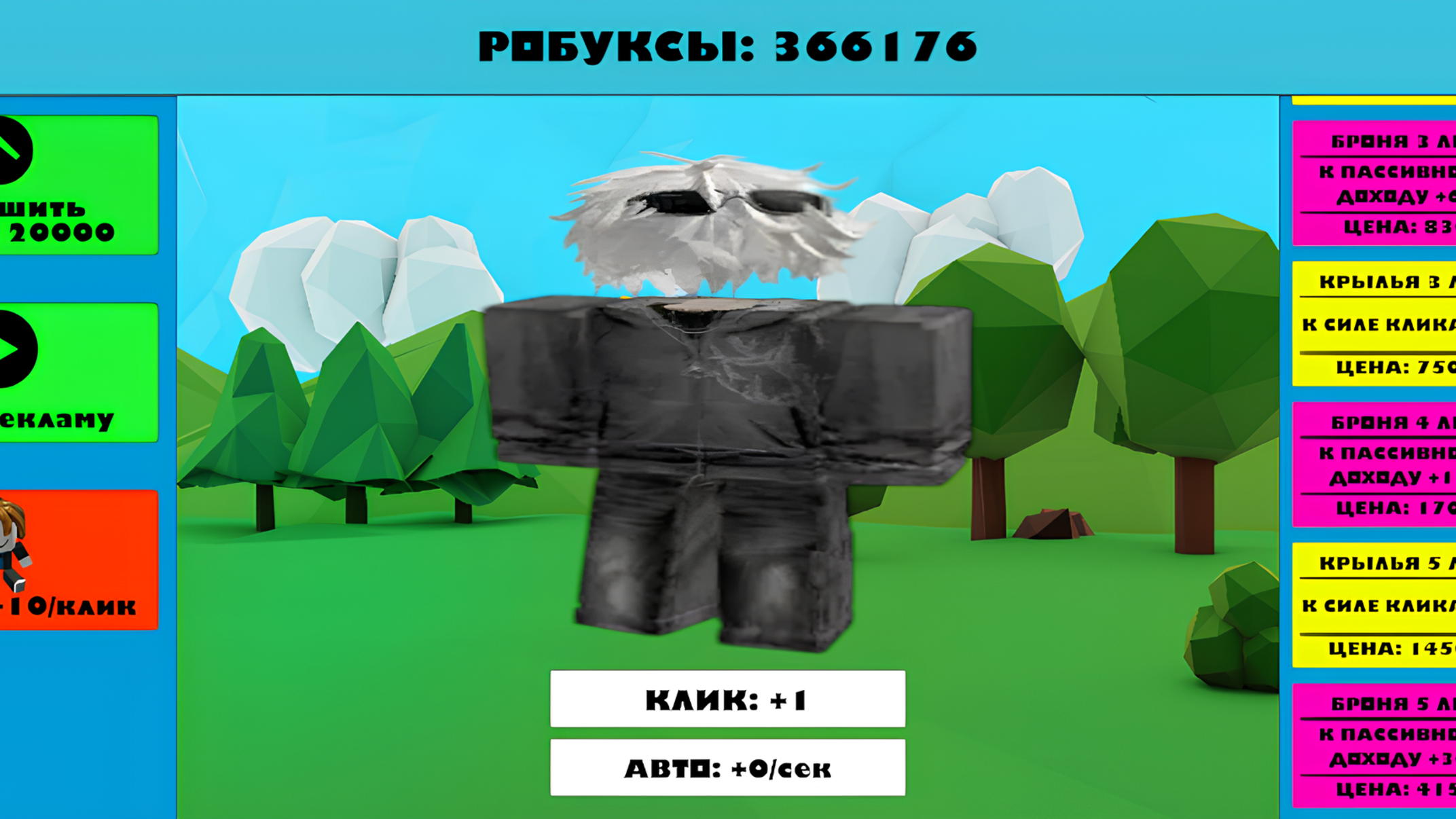 Богатый Крутень — screenshot 4