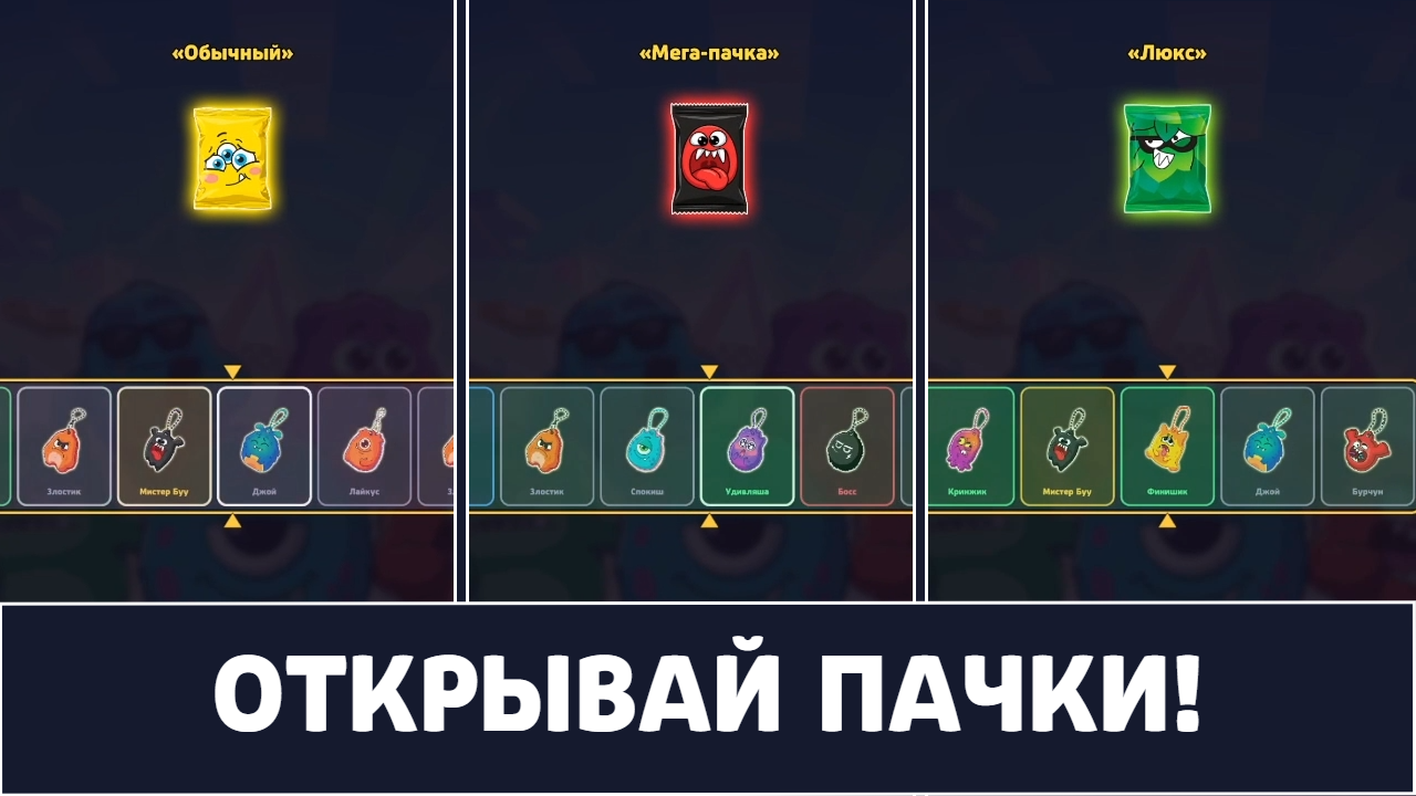 Монстриксы - Собери всю коллекцию Монстриксов — screenshot 2