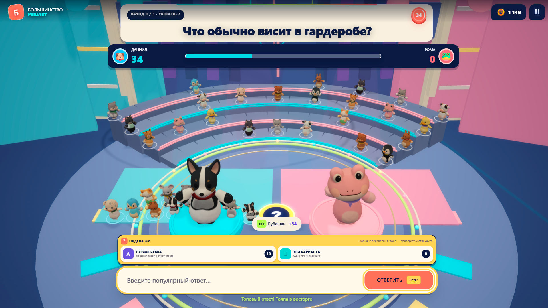 Большинство решает — screenshot 3