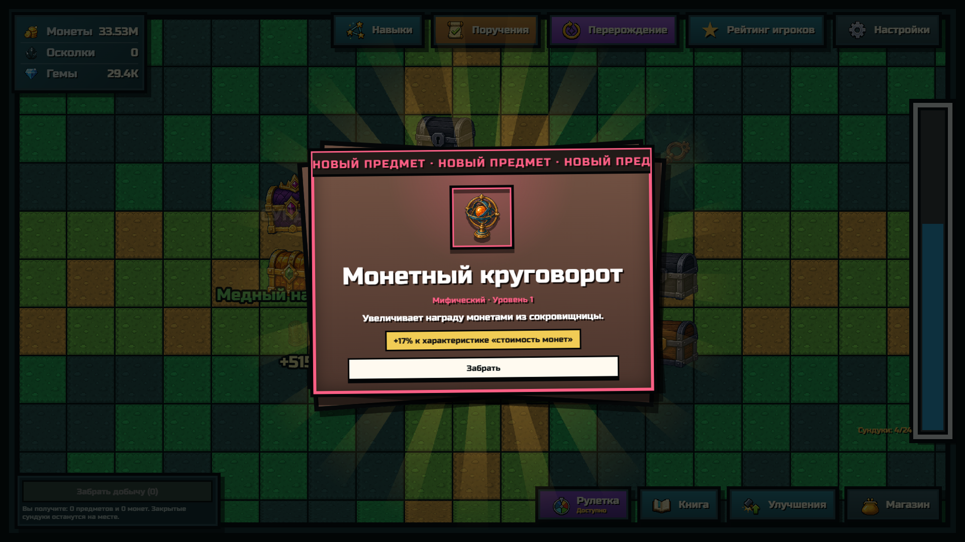 Кнопка сокровищ: Кликай кнопку — screenshot 2