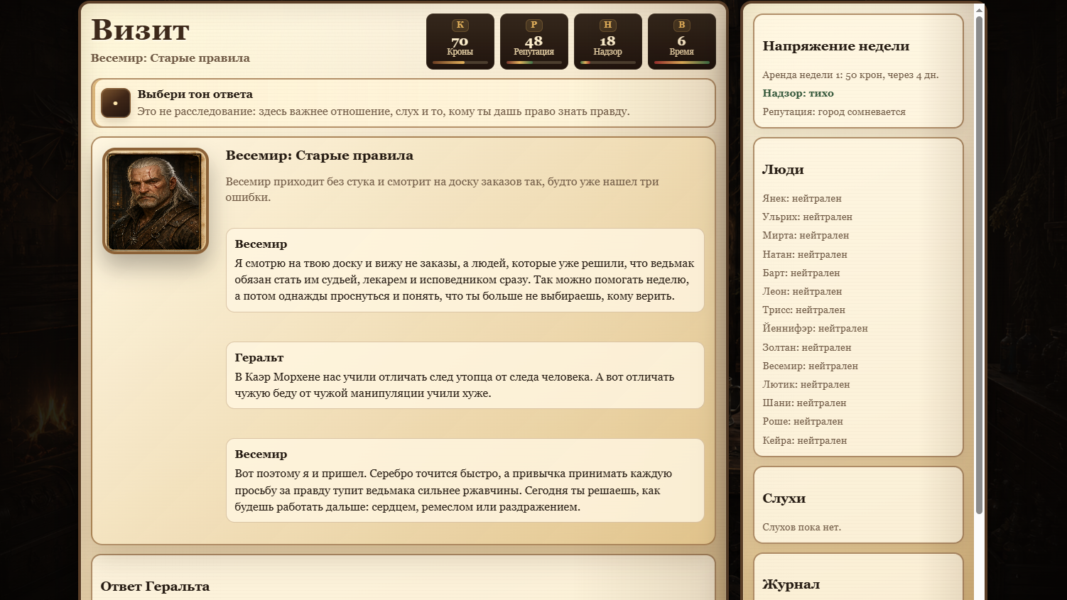 Ведьмачья мастерская — screenshot 1