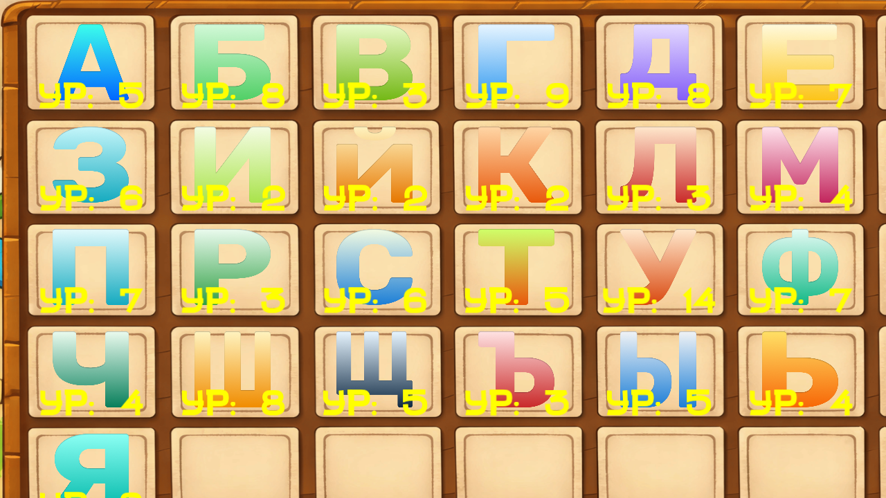 Азбука Кликер — screenshot 8