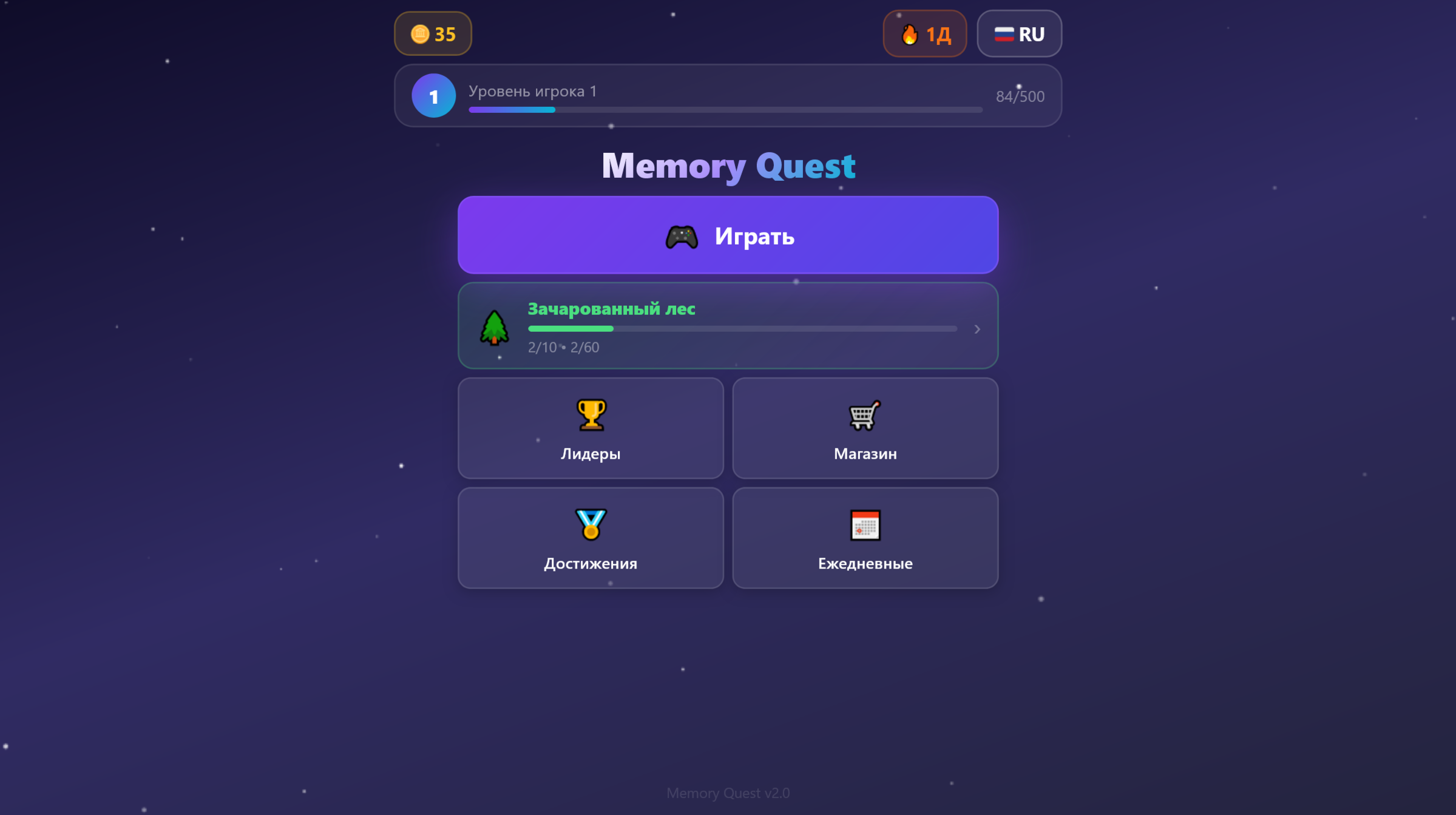 Memory Quest — скриншот 1