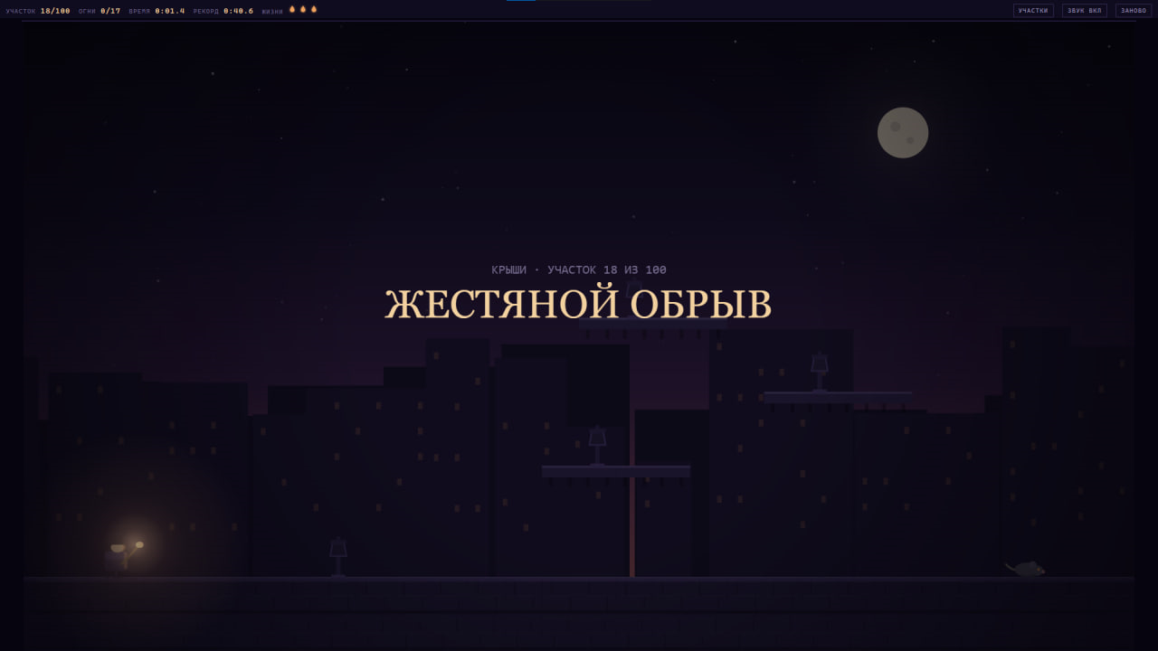 Ламповщик - сто участков — screenshot 1