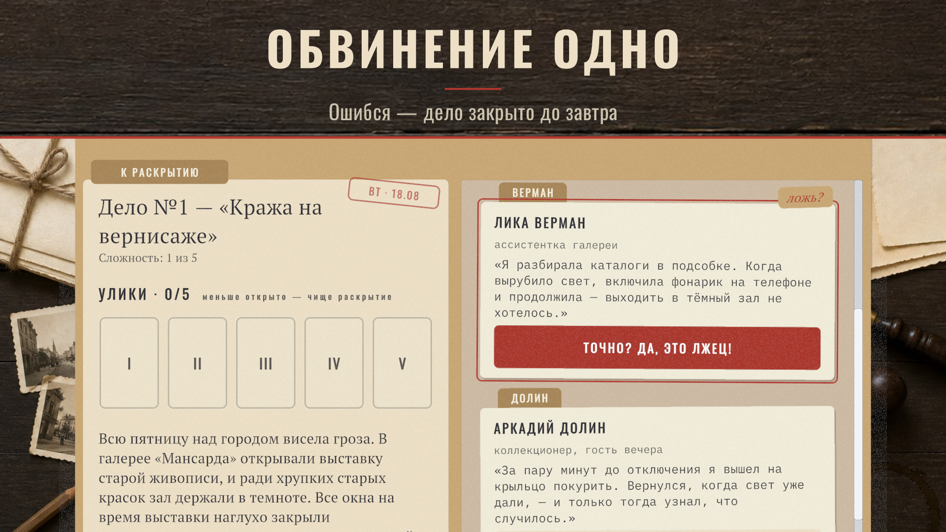 Дело дня — screenshot 3