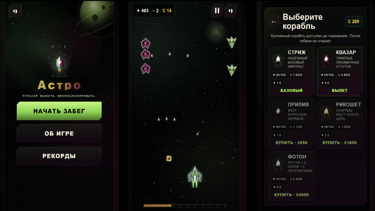 Астро — screenshot 1