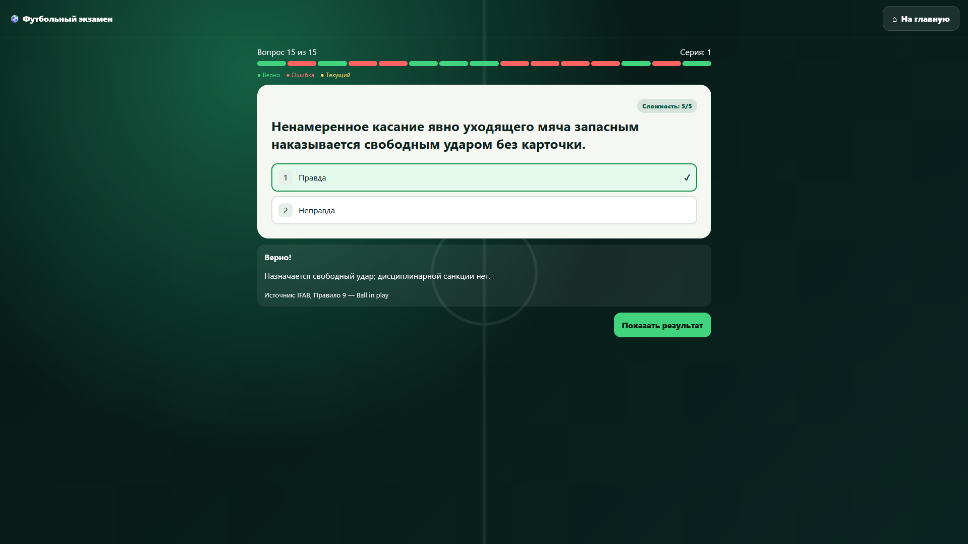 Футбольный экзамен — screenshot 2