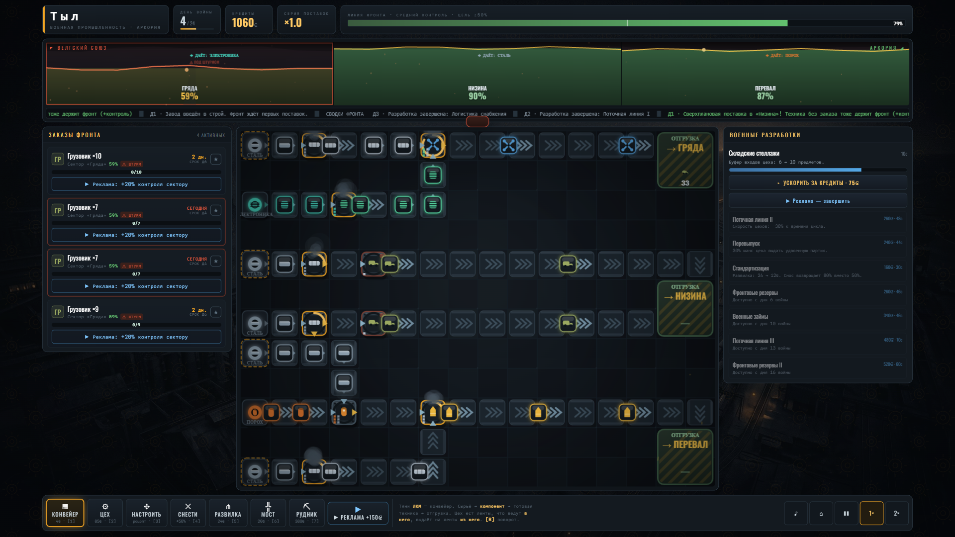 Тыл - военная экономика — screenshot 1