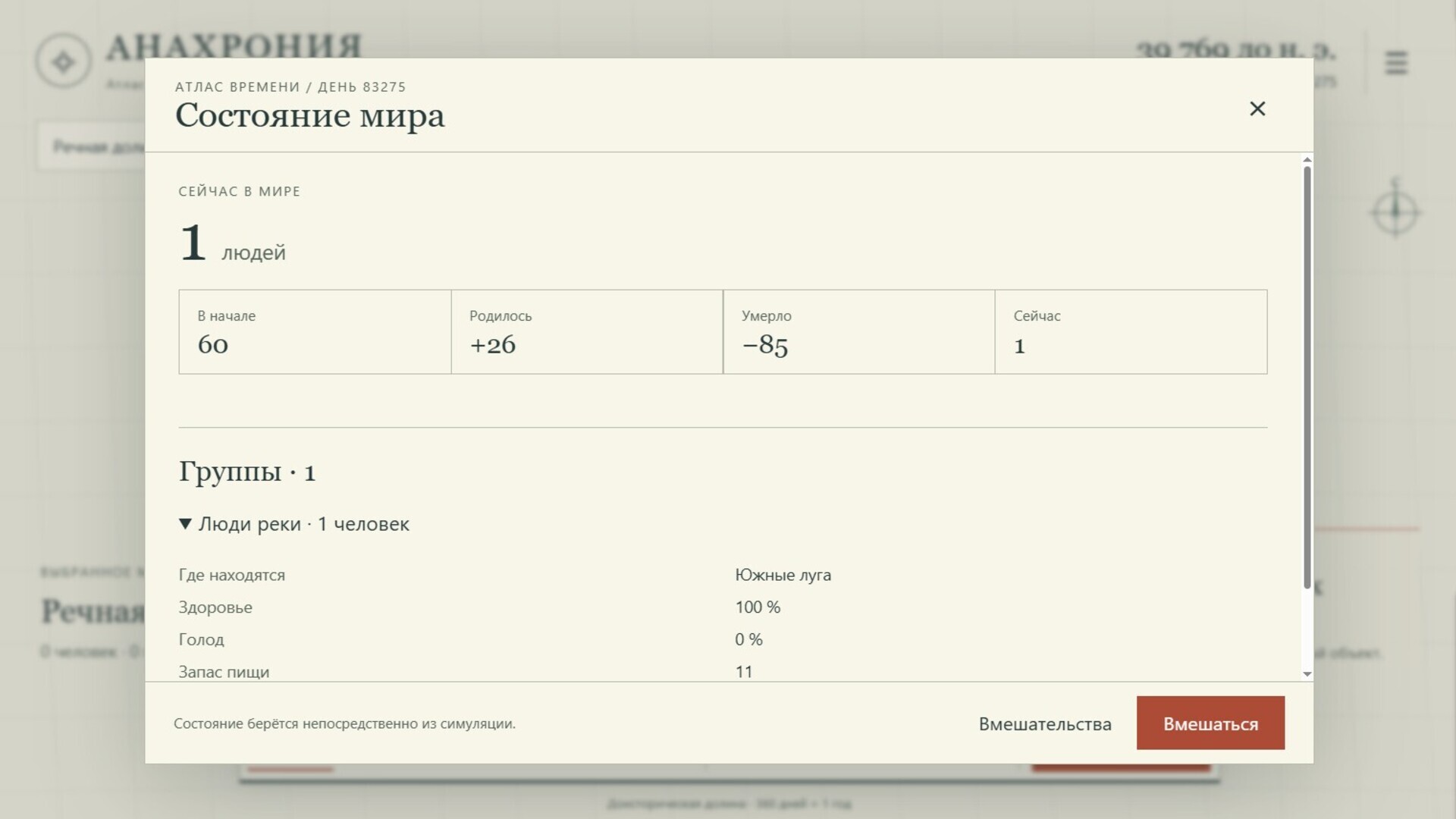 Анахрония — screenshot 10
