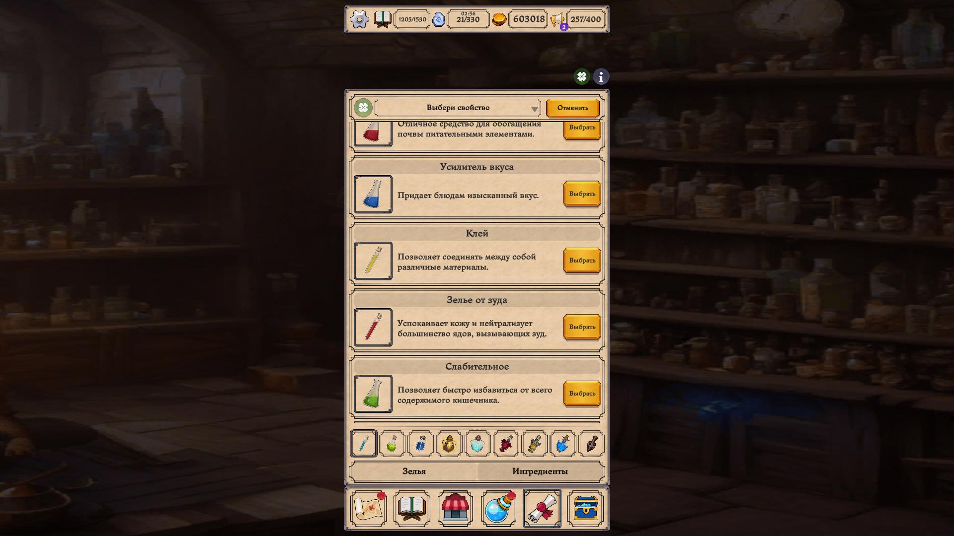Магазин Зелий - Симулятор алхимии — screenshot 2