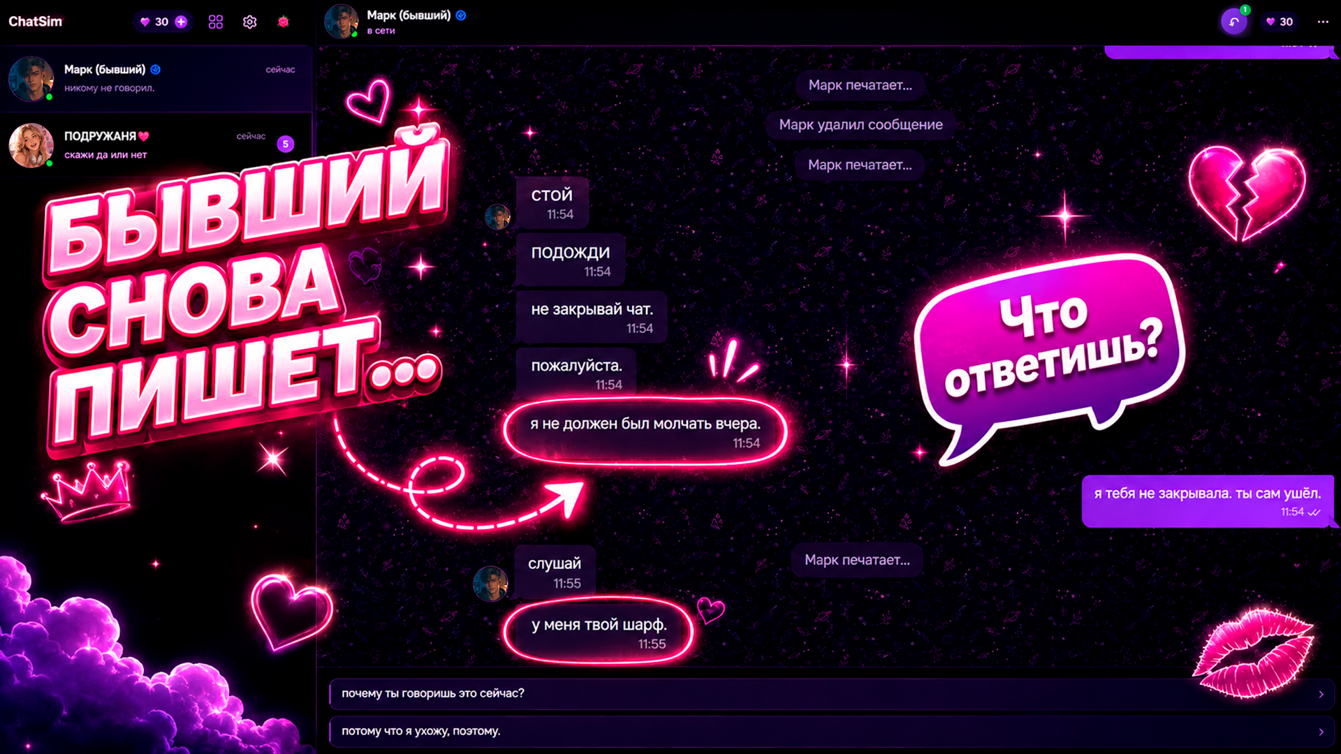 ChatSim - Симулятор Переписки для Девушек — screenshot 1