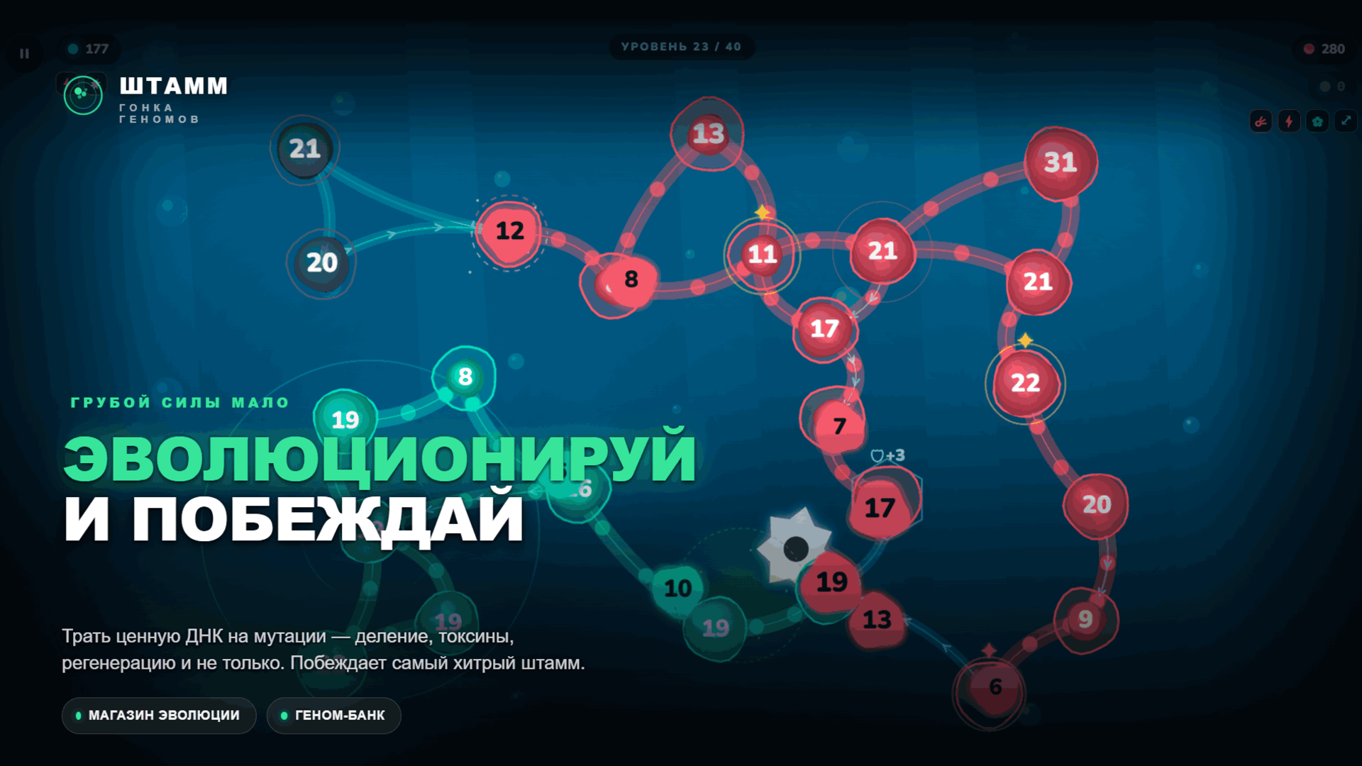 Штамм: Гонка геномов — screenshot 5
