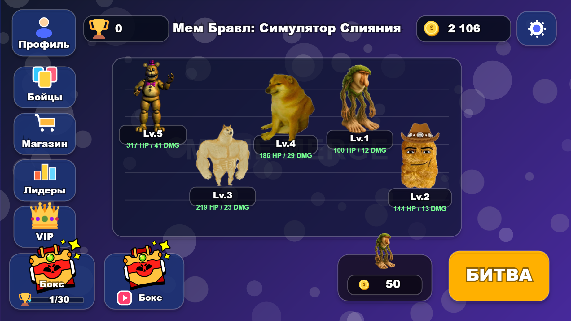 Мем Бравл: Симулятор Слияния — screenshot 4