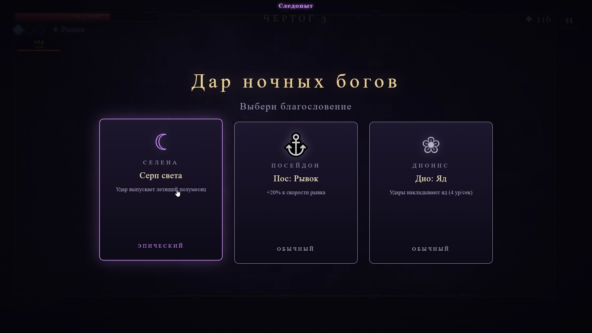 Ноктюрн кровь луны — screenshot 2