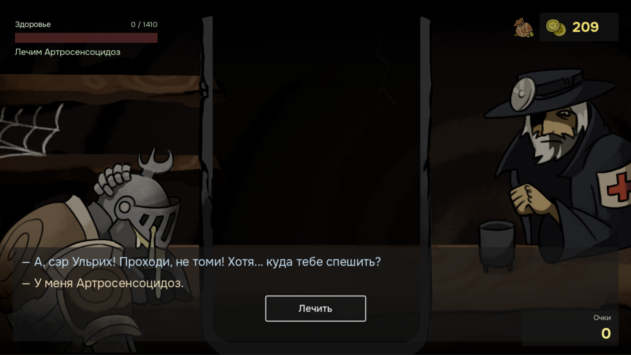 Аптекарь — screenshot 3