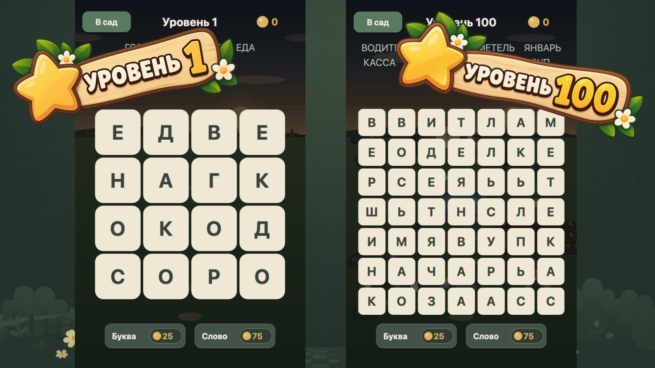 Филворды: Сад слов — screenshot 1
