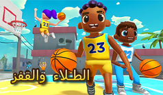 الطلاء والقفز