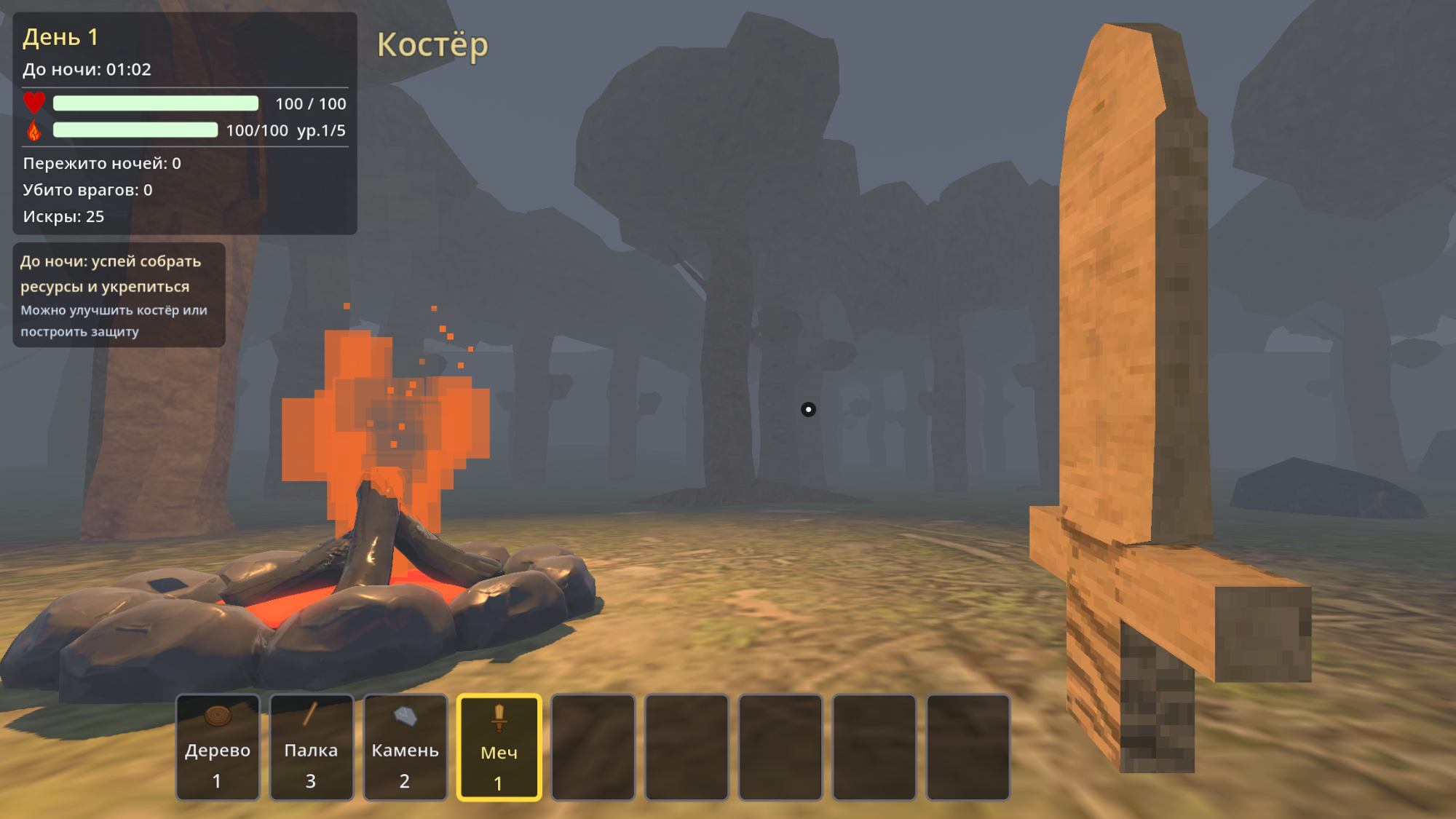 Костёр против тьмы: выживание в лесу — screenshot 1