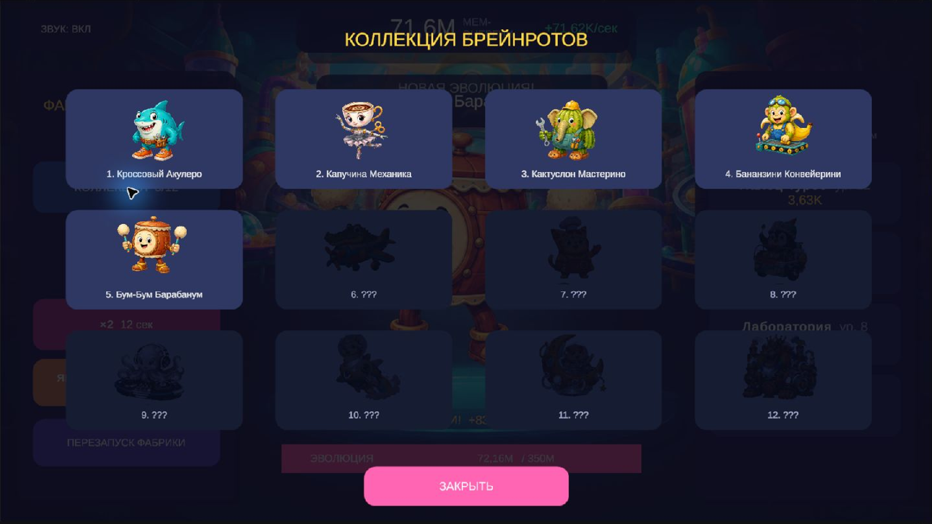 Фабрика брейнрота — screenshot 4