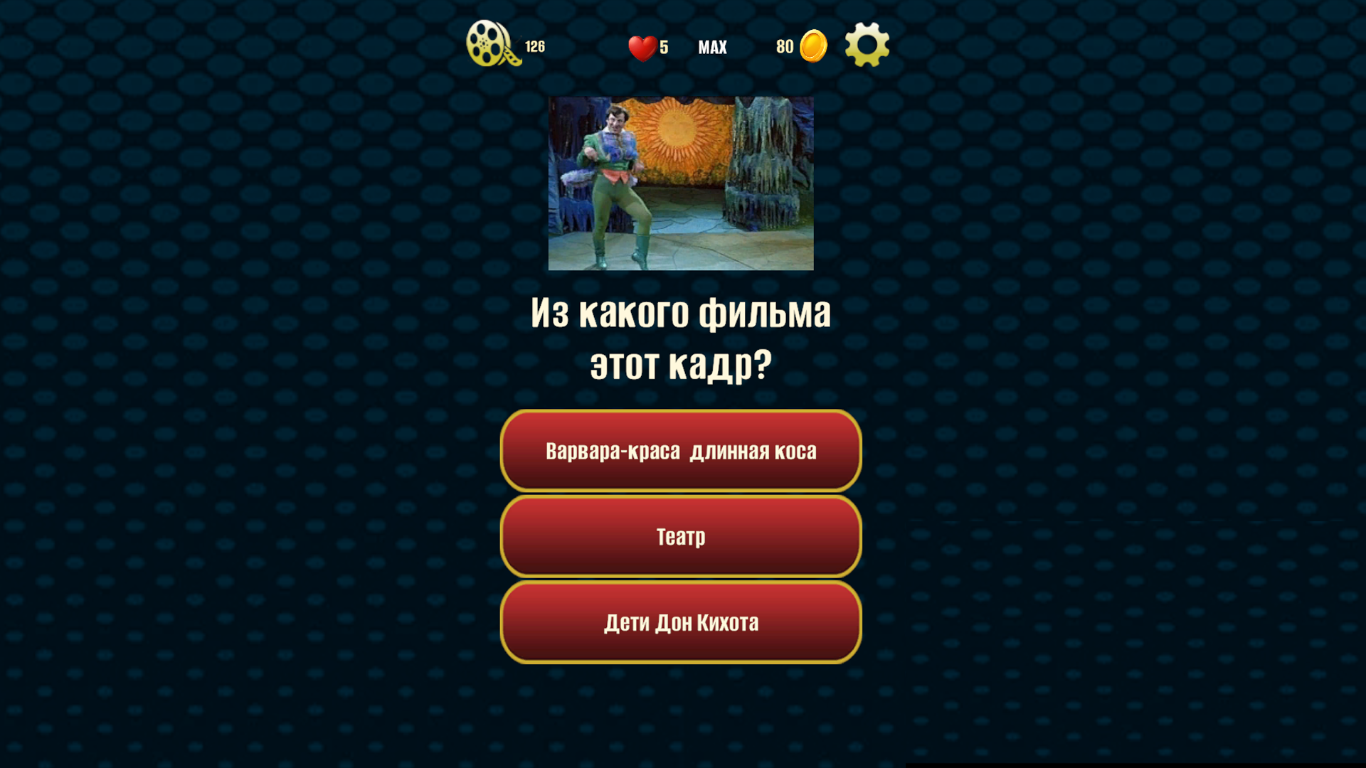 Угадай советское кино — screenshot 1