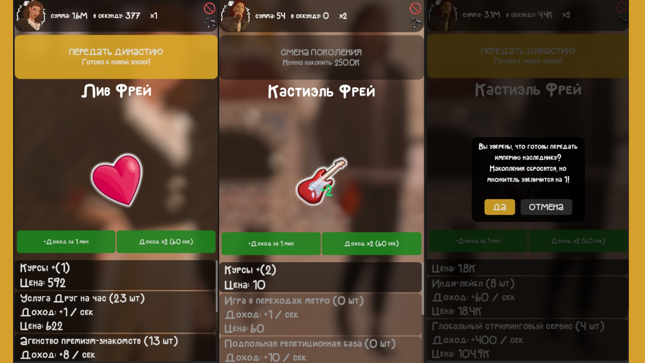 Династия Симс: Бизнес Кликер — screenshot 1