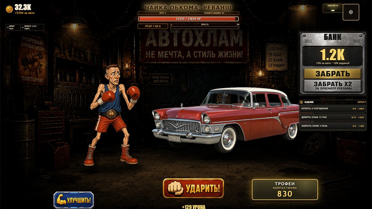 Автохлам: накликай капитал — screenshot 1