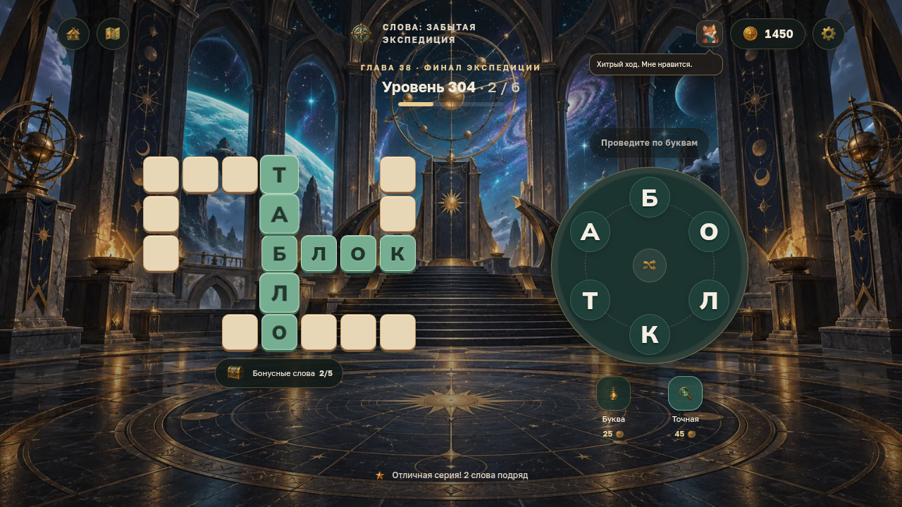 Слова: Забытая экспедиция — screenshot 6