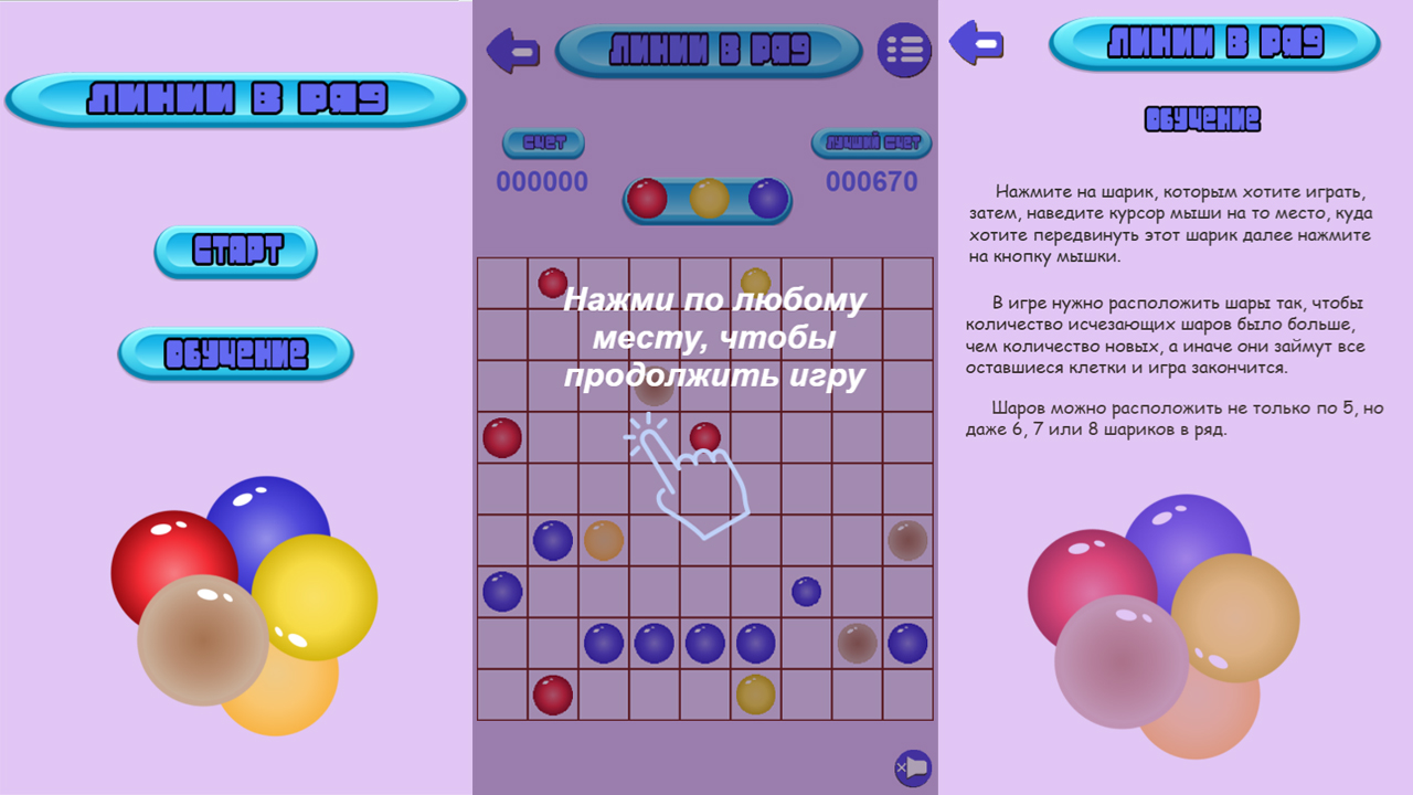 Линии в ряд — screenshot 4