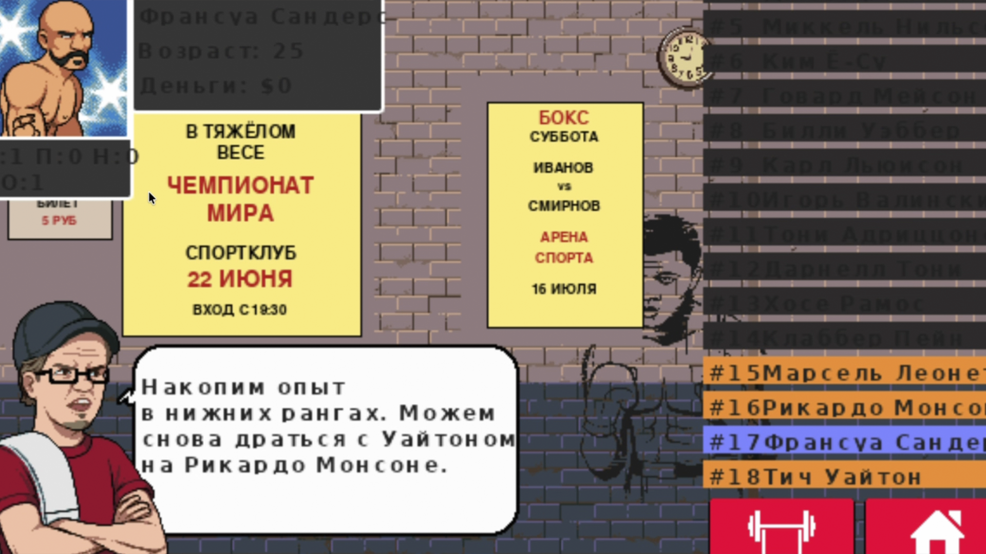 Лига бокса — screenshot 3