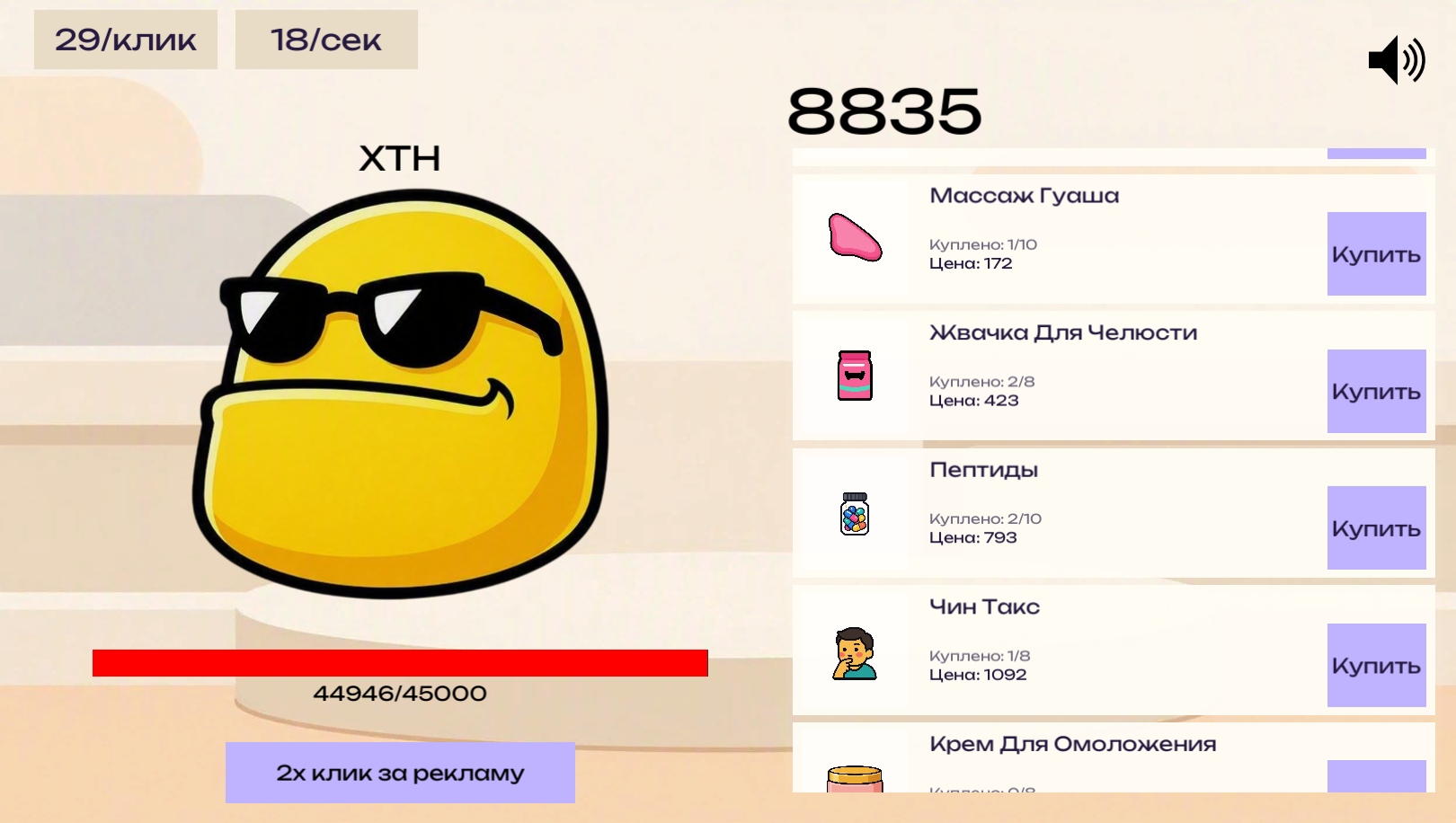 Луксмаксинг: стань чадом! — screenshot 4