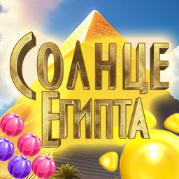Солнце Египта