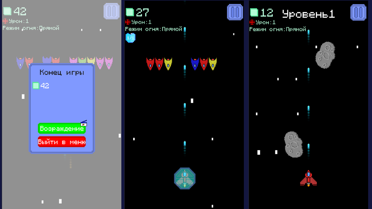 Звездный стрелок — screenshot 2