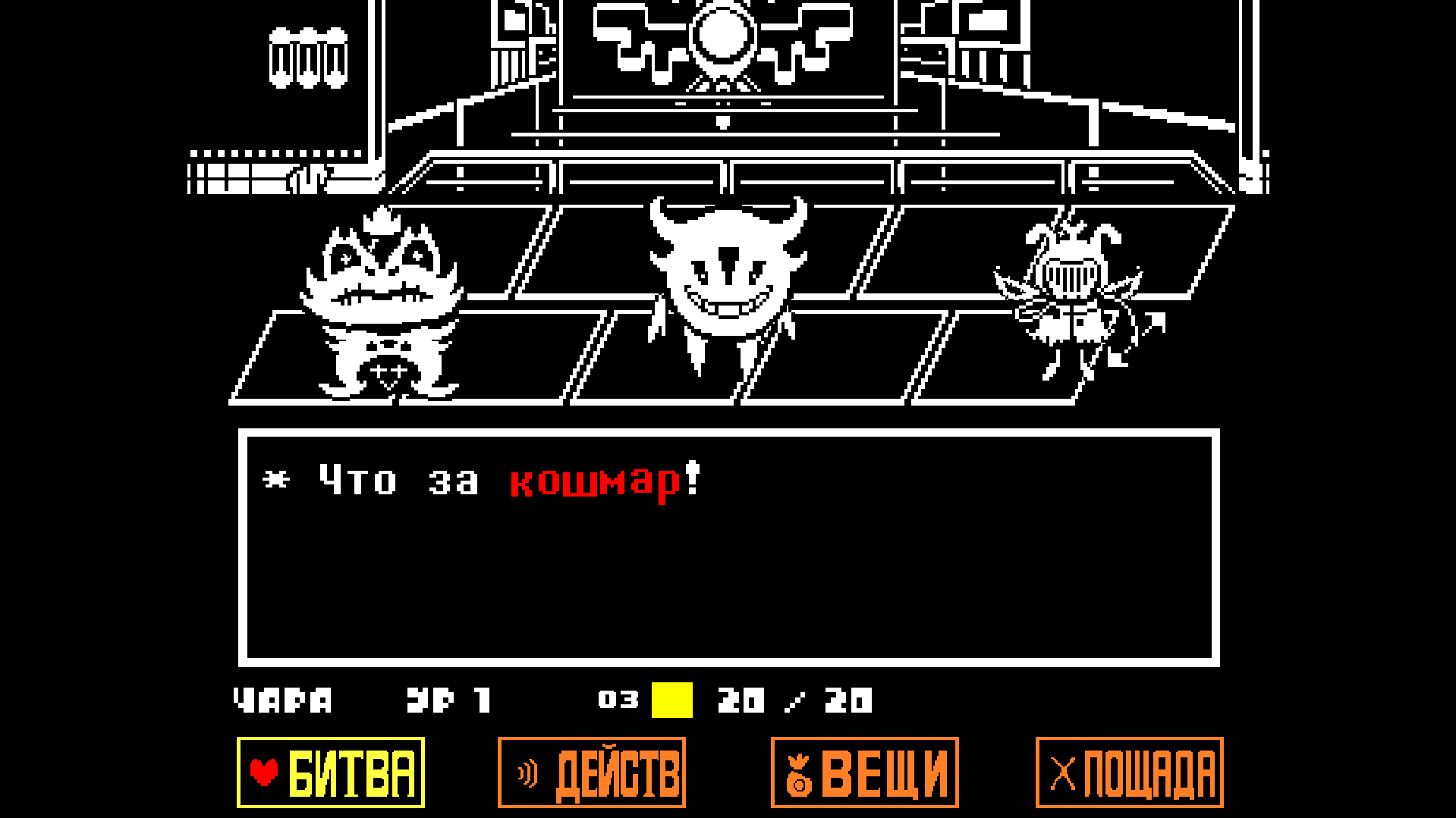 Undertale Stronger Monster — screenshot 1