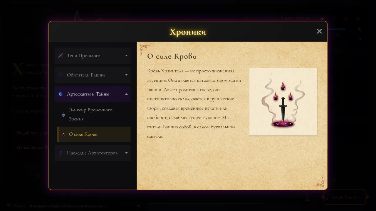Последний Хранитель — screenshot 2