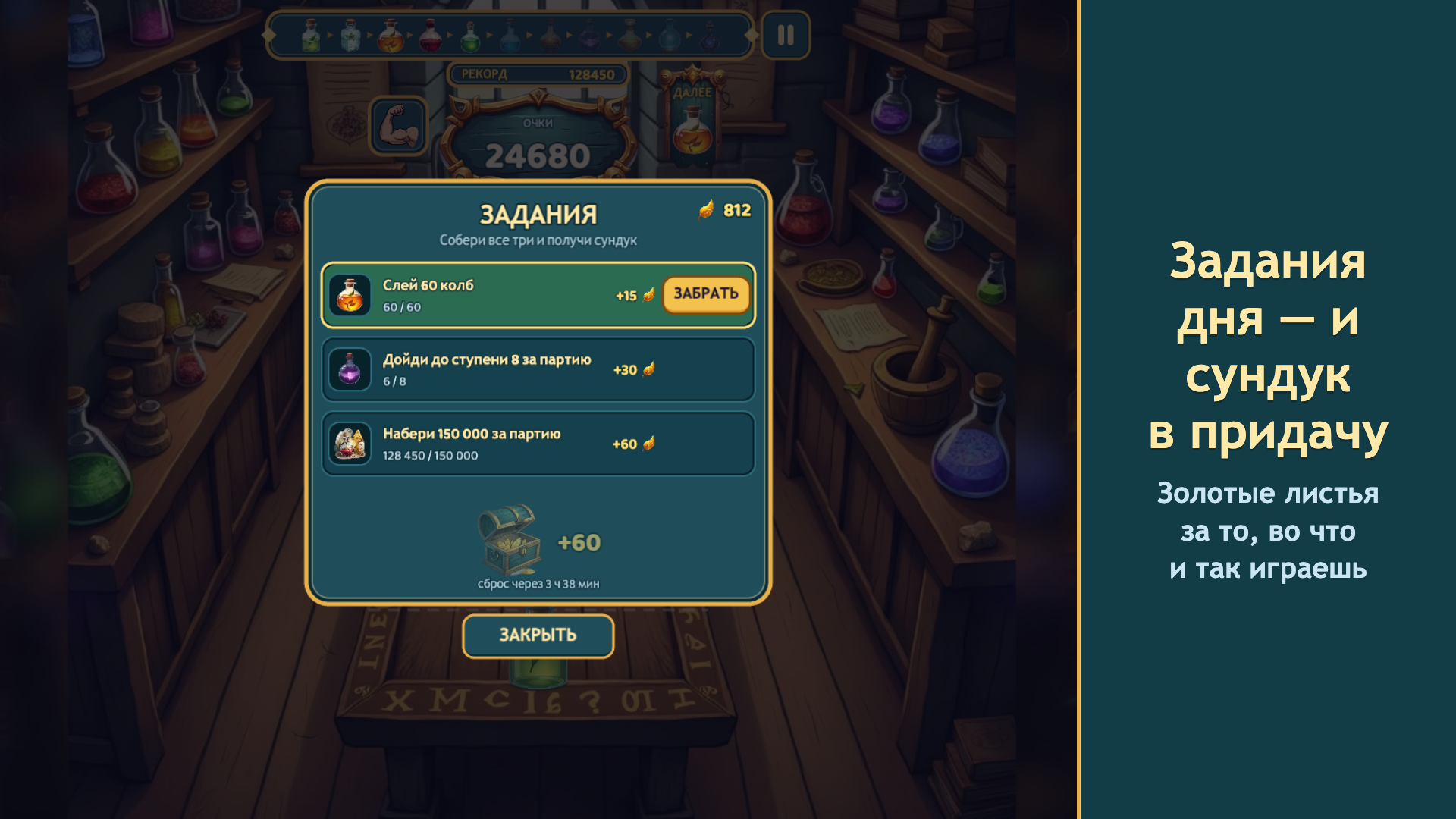 Алхимия: Слияние зелий — screenshot 3