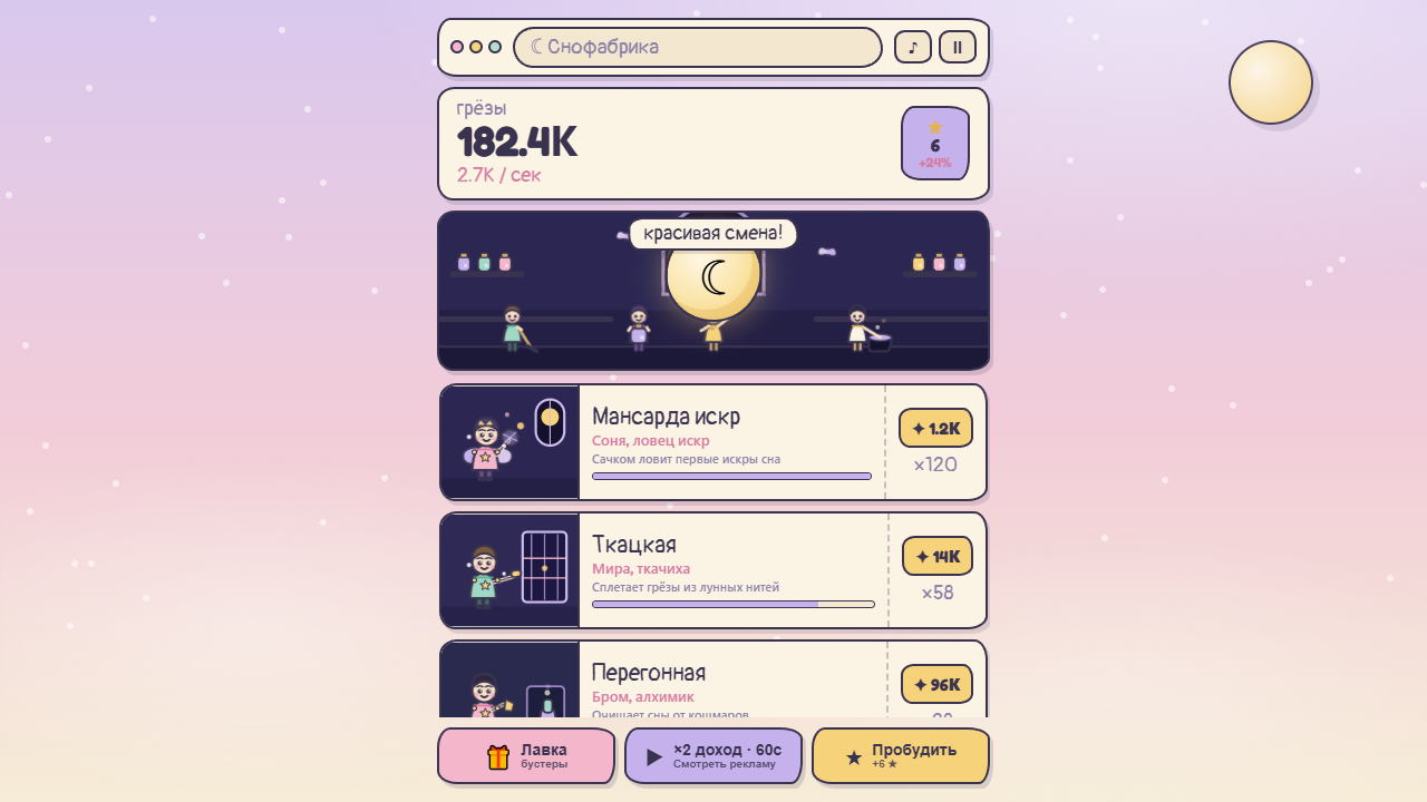 Снофабрика — screenshot 2