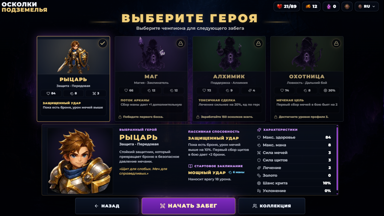 Осколки Подземелья — screenshot 2