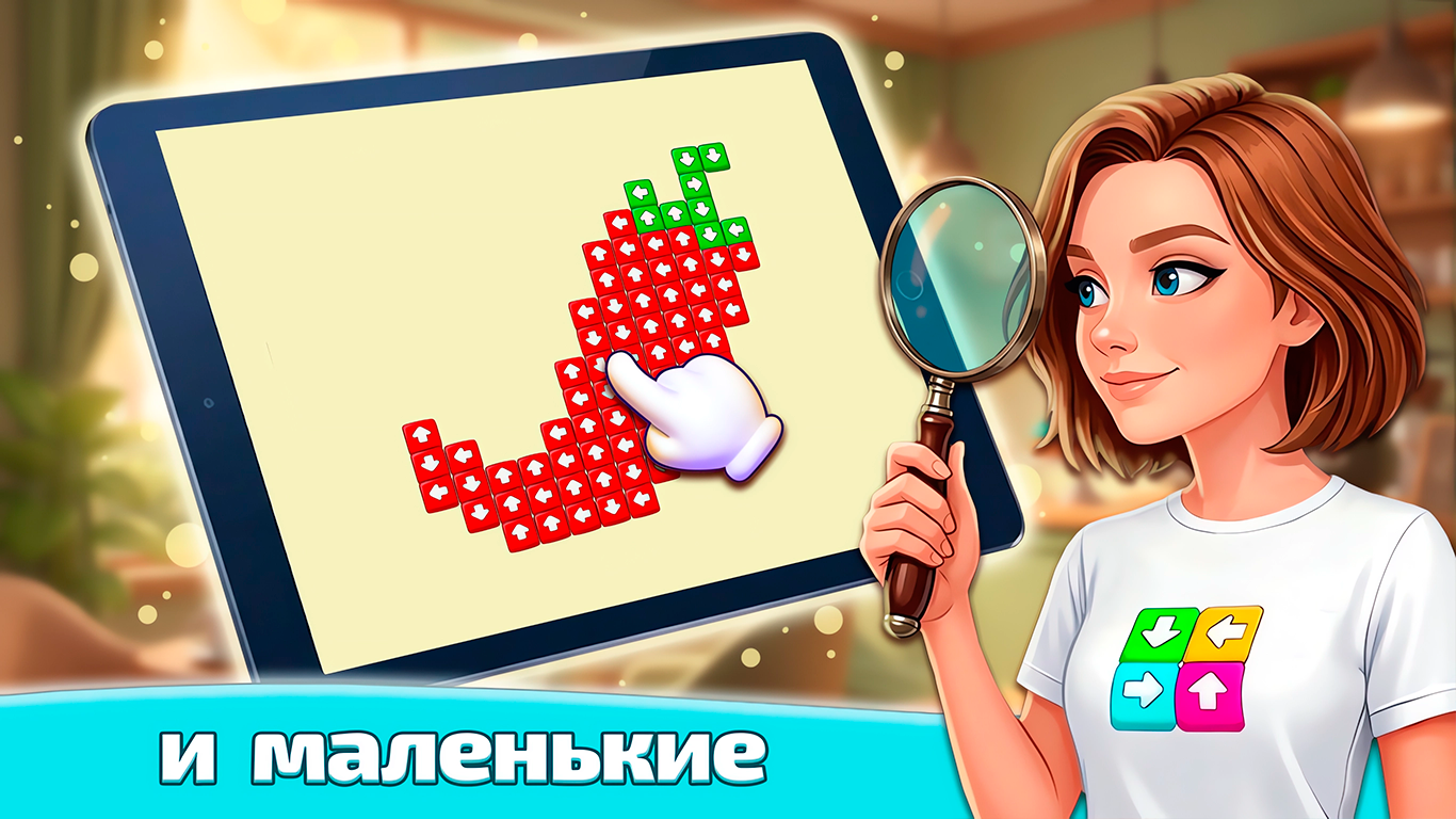 Разбери стрелочки — screenshot 3