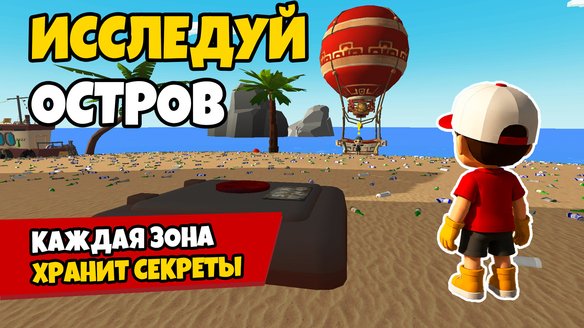 Спаси остров 67: Симулятор уборки — screenshot 6