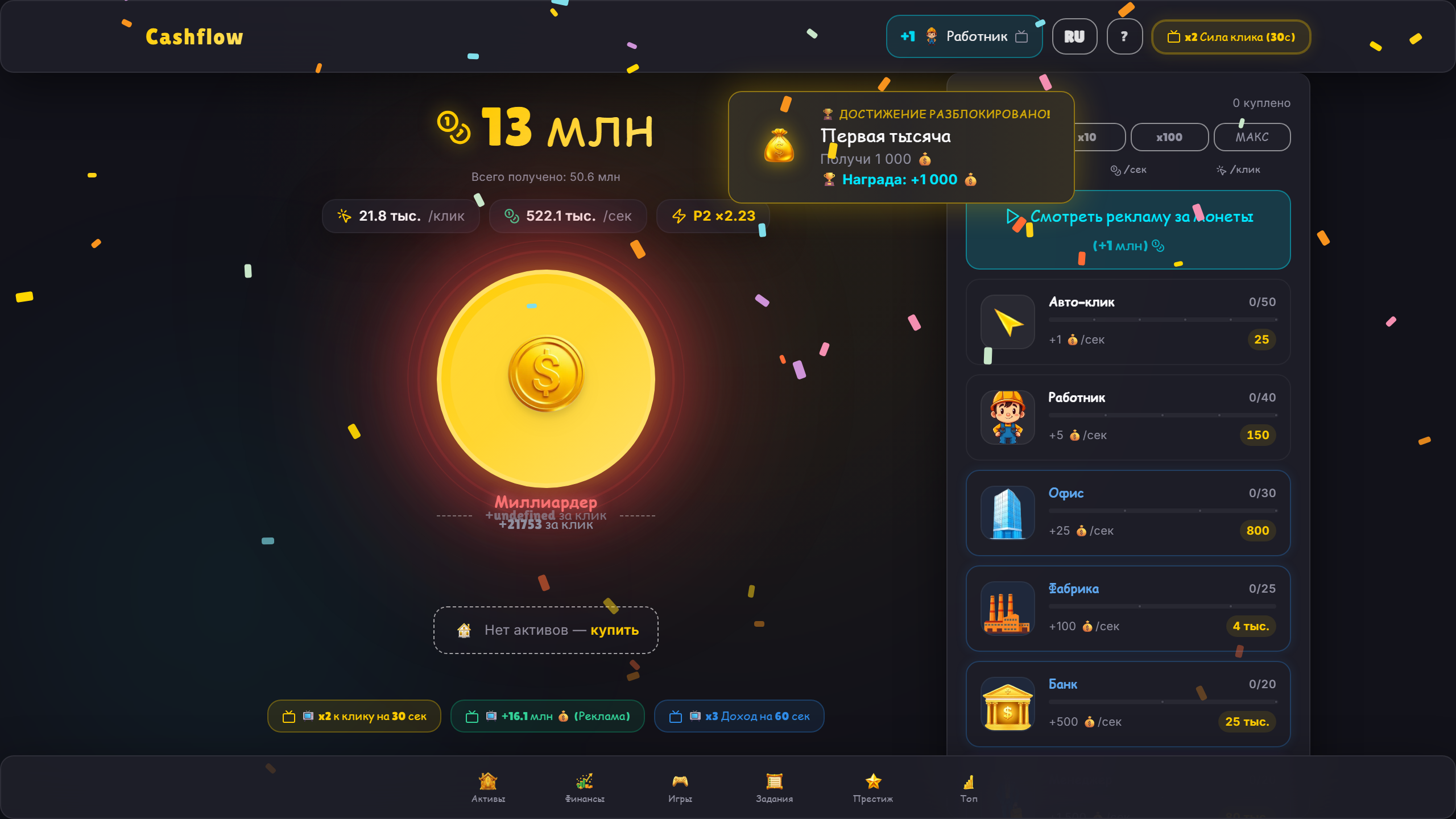 Cashflow — screenshot 2
