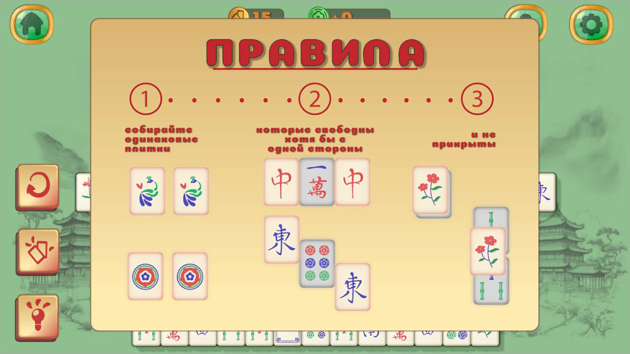 Маджонг Пасьянс 3Д — скриншот 2