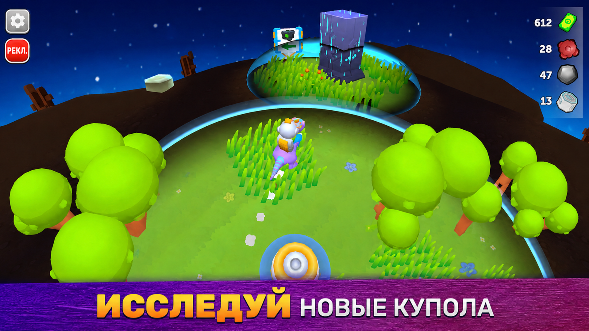 ТерраКупол 3D - Оживи Планету — screenshot 1