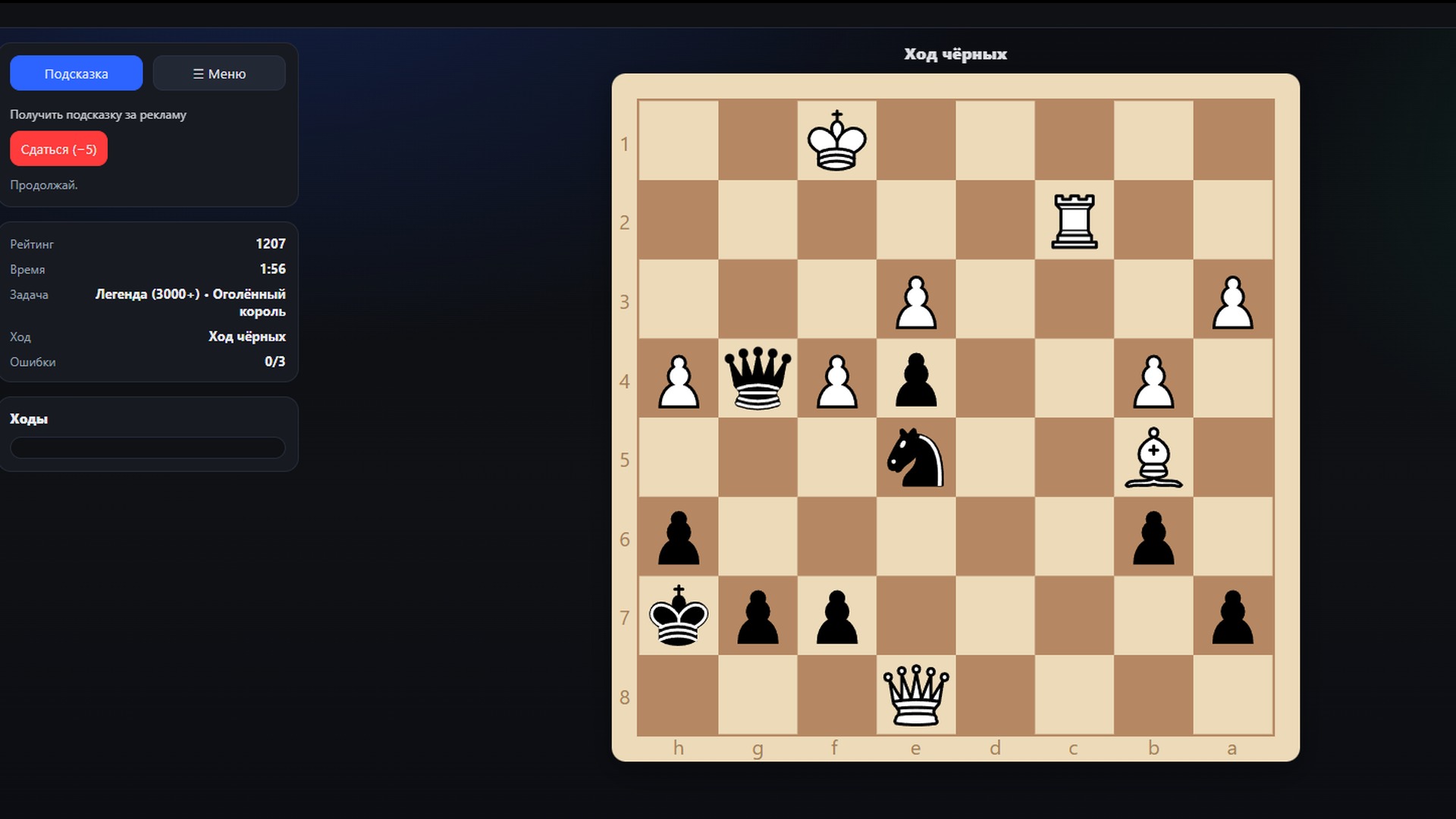 Шахматный тренажёр — screenshot 6