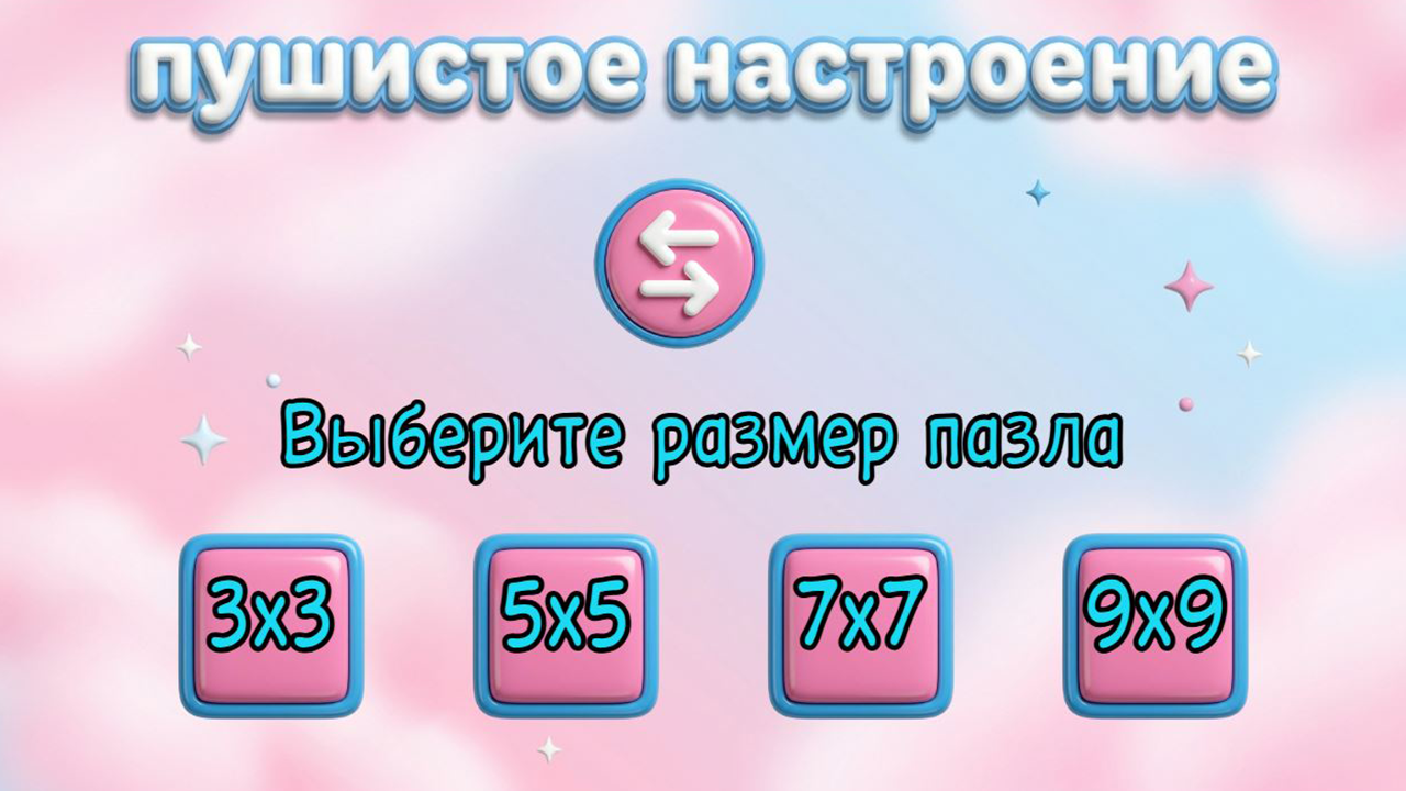 Пушистое настроение — screenshot 3