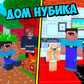 Дом Нубика oʻyini