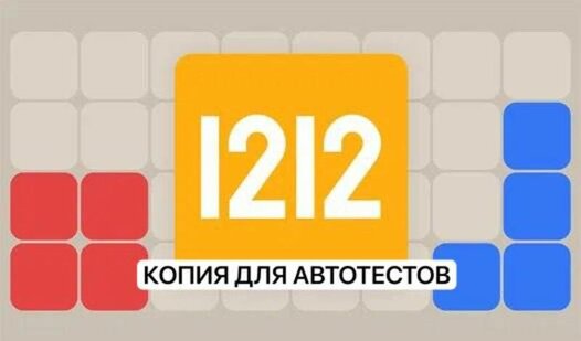 Copy of game 1212! for autotests. Do not touch!  loading=