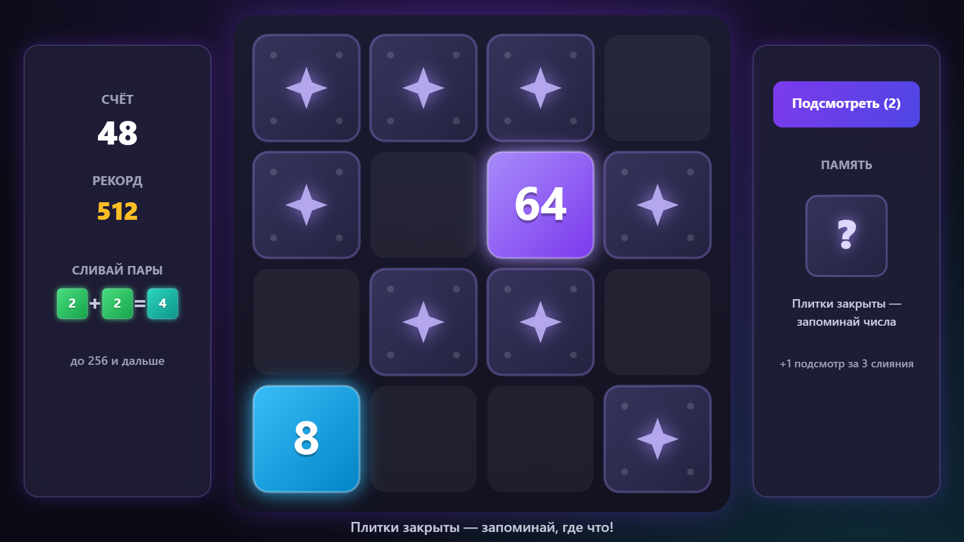 Мемори-2048 — screenshot 3