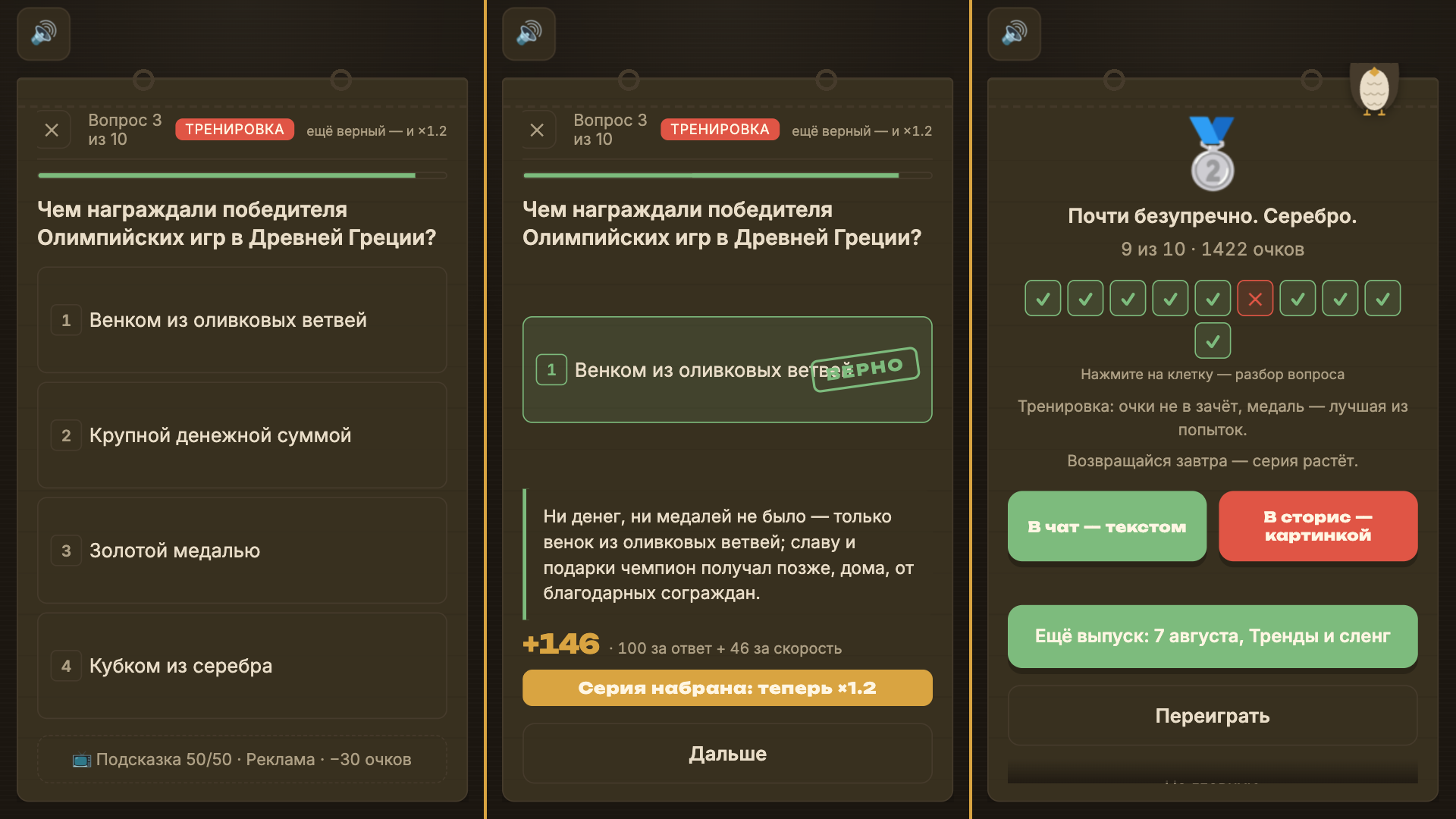 Ежеквиз — screenshot 3