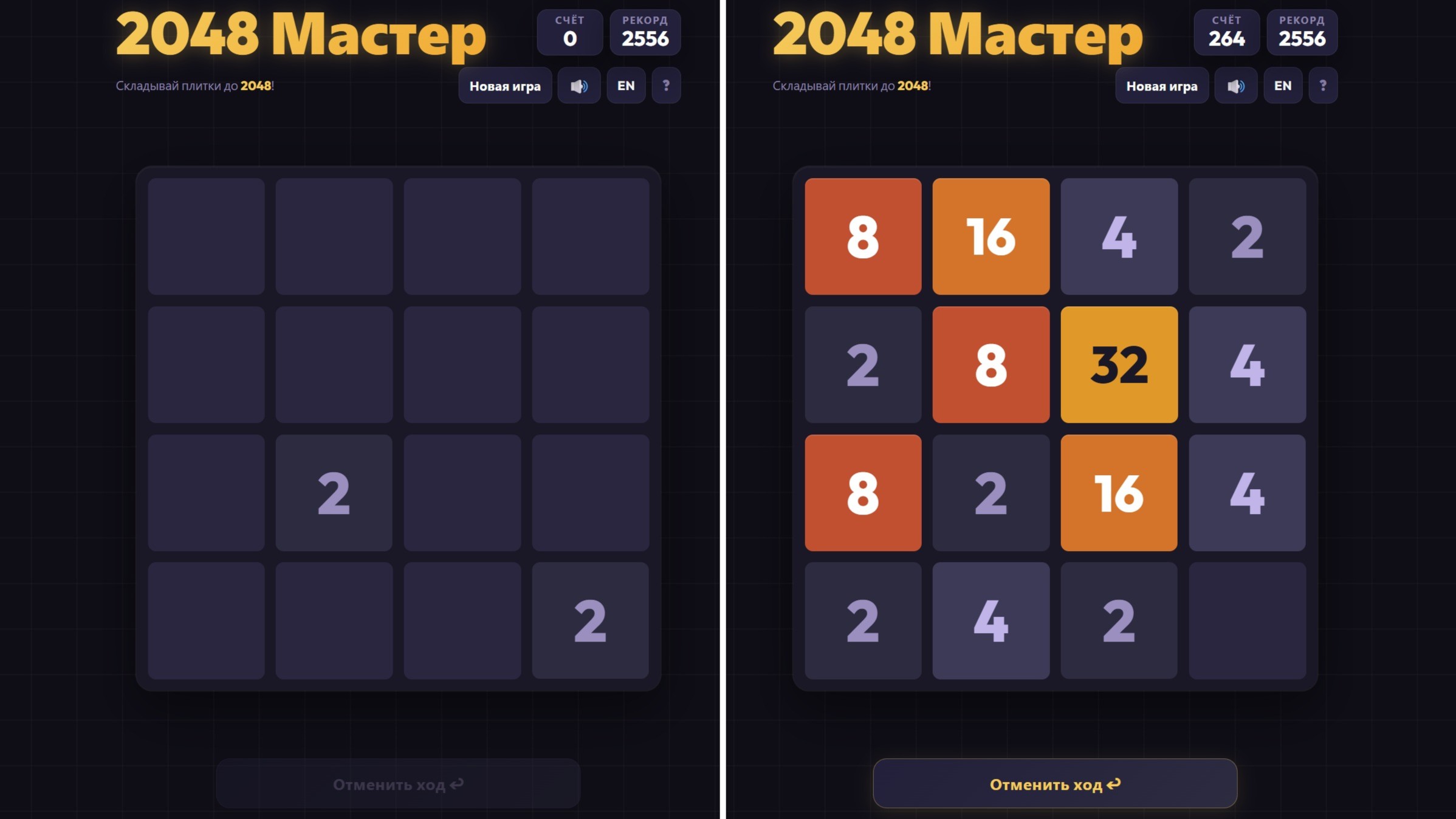 2048 Мастер — screenshot 1